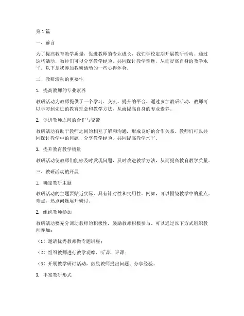 教研活动教师经验交流(3篇)