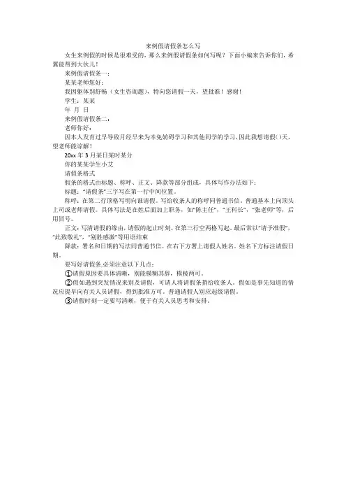 来例假请假条怎么写