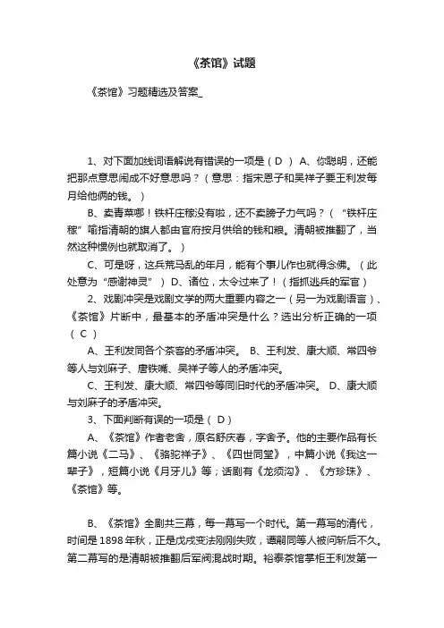 《茶馆》试题