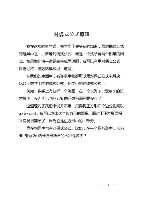 对偶式公式原理