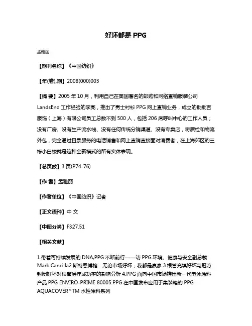 好坏都是PPG