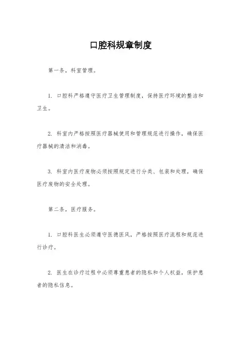 口腔科规章制度