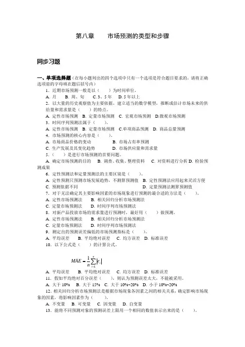 市场预测的类型和步骤