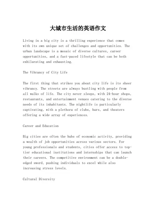 大城市生活的英语作文