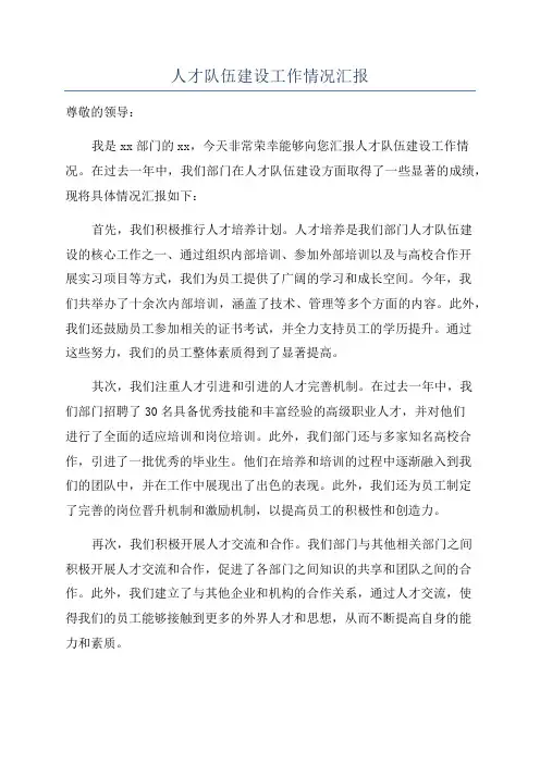 人才队伍建设工作情况汇报