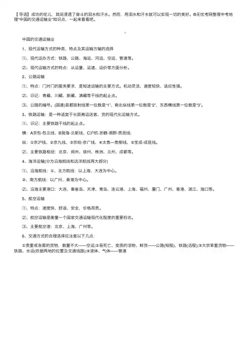 中考地理“中国的交通运输业”知识点
