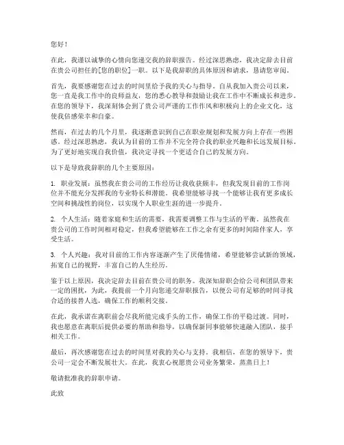辞职报告告辞主管签字