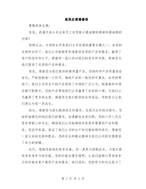 致供应商感谢信
