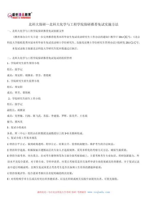 北科大保研—北科大化学与工程学院保研推荐免试实施方法