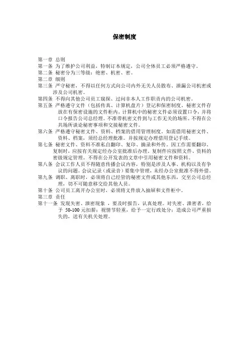 保密制度表格.格式