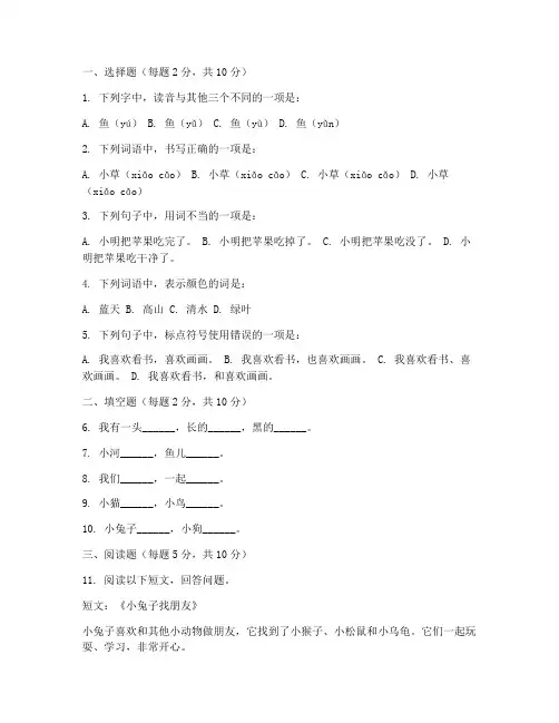 培智二年级语文下册考试卷