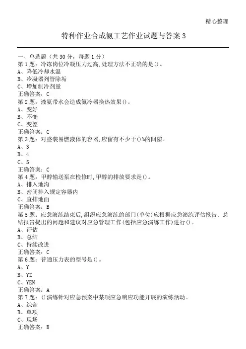 特种作业合成氨工艺作业试题与参考答案