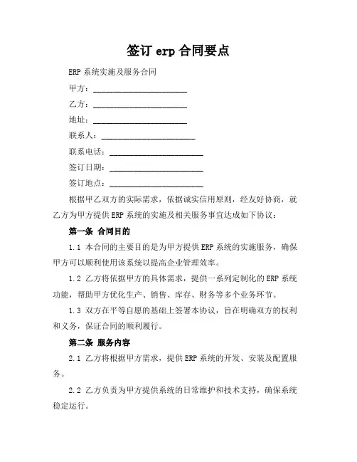 签订erp合同要点