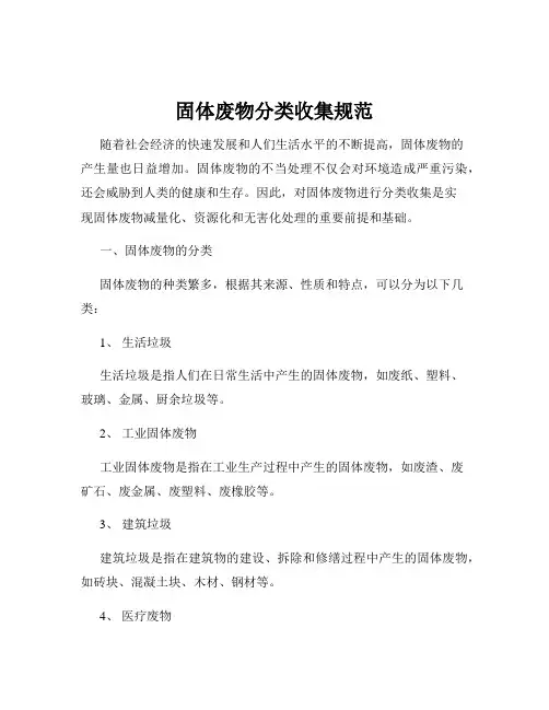 固体废物分类收集规范