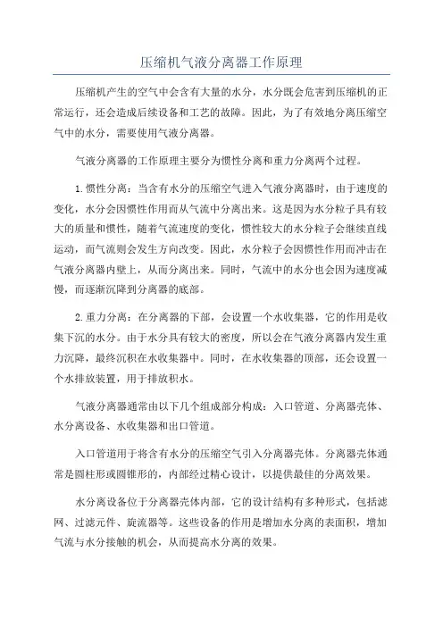 压缩机气液分离器工作原理