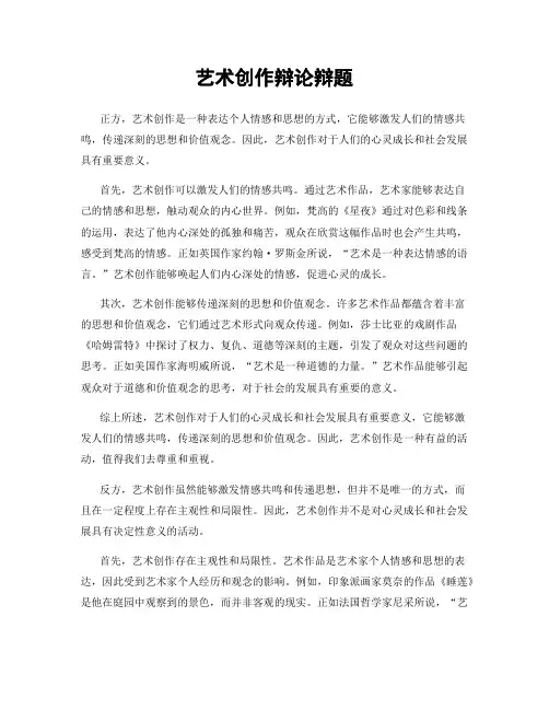 艺术创作辩论辩题