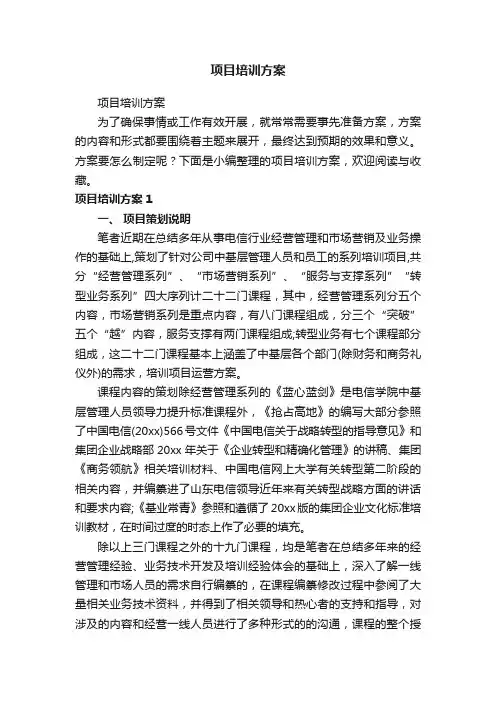 项目培训方案