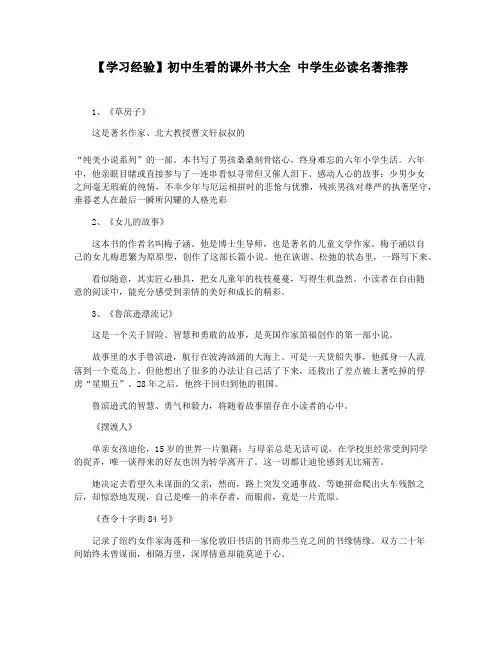 【学习经验】初中生看的课外书大全 中学生必读名著推荐