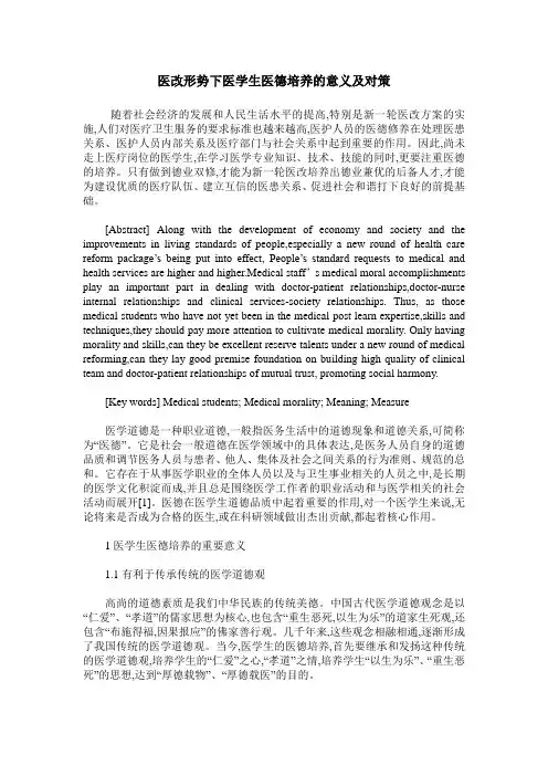 医改形势下医学生医德培养的意义及对策