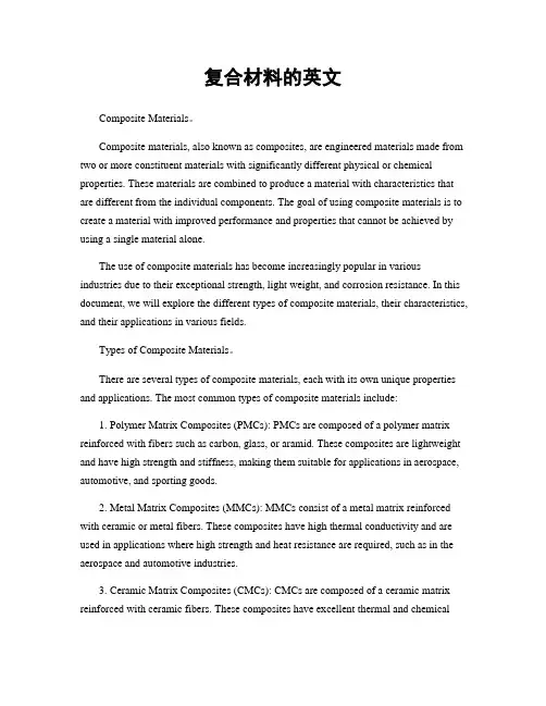 复合材料的英文