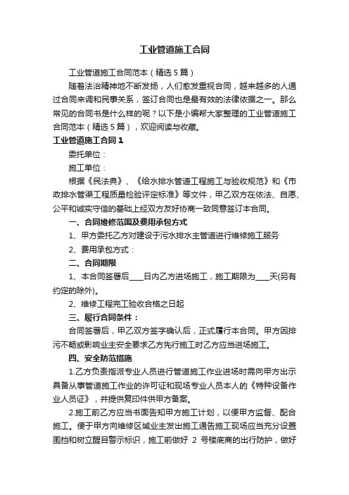 工业管道施工合同