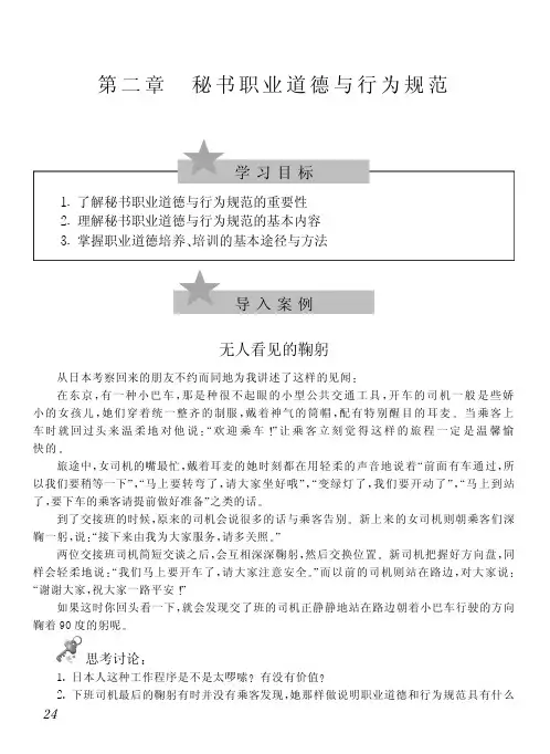 秘书职业道德与行为规范