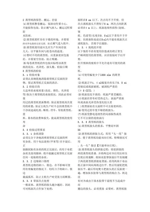 离型纸的使用和维护