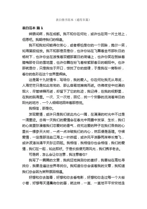 表白情书范本（通用5篇）