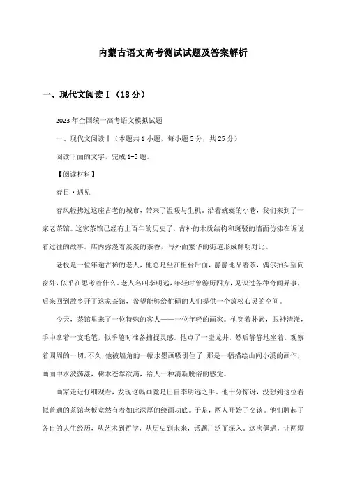 内蒙古语文高考测试试题及答案解析