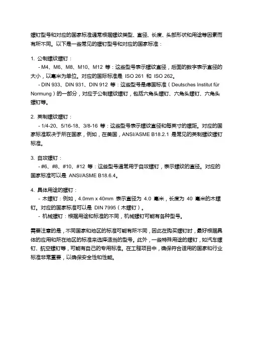 螺钉型号及对应国标