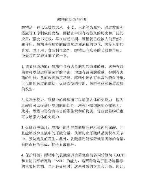 醪糟的功效与作用