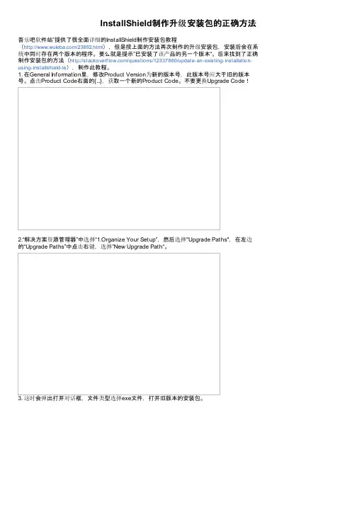 InstallShield制作升级安装包的正确方法
