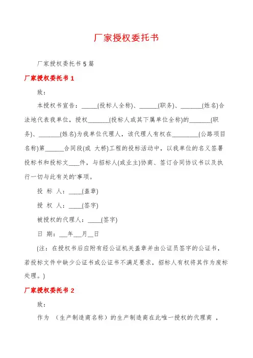 厂家授权委托书