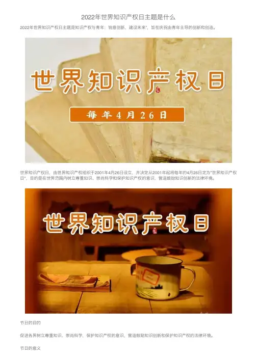 2022年世界知识产权日主题是什么