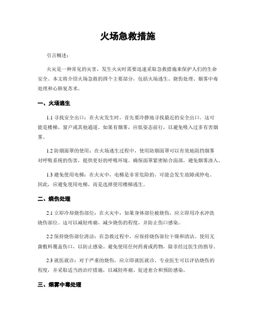 火场急救措施