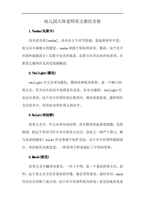 幼儿园大班老师英文微信名称