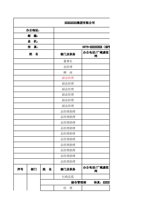 集团各项目人员通讯录模板