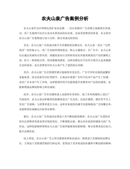 农夫山泉广告案例分析