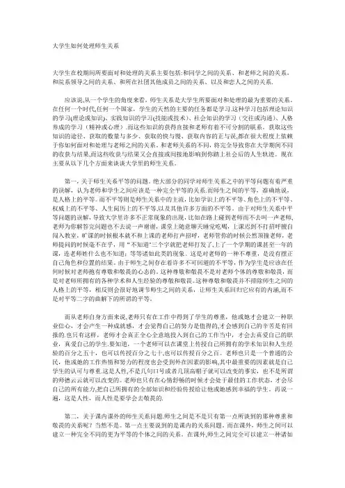 大学生如何处理师生关系