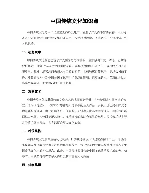 中国传统文化知识点