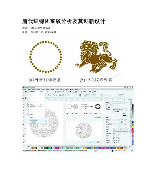 唐代织锦团窠纹分析及其创新设计