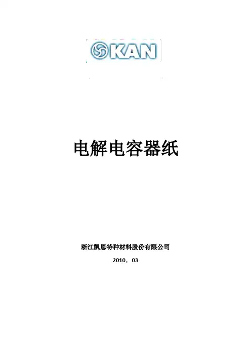 电解电容器纸