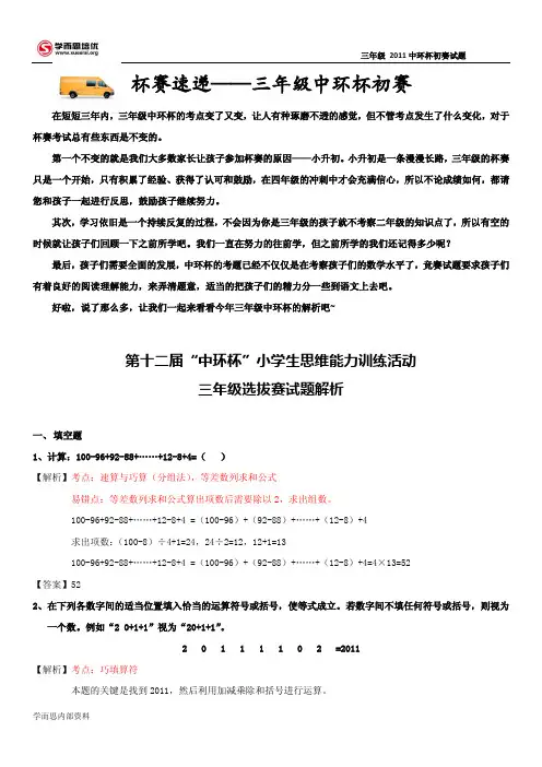 12届初赛解析