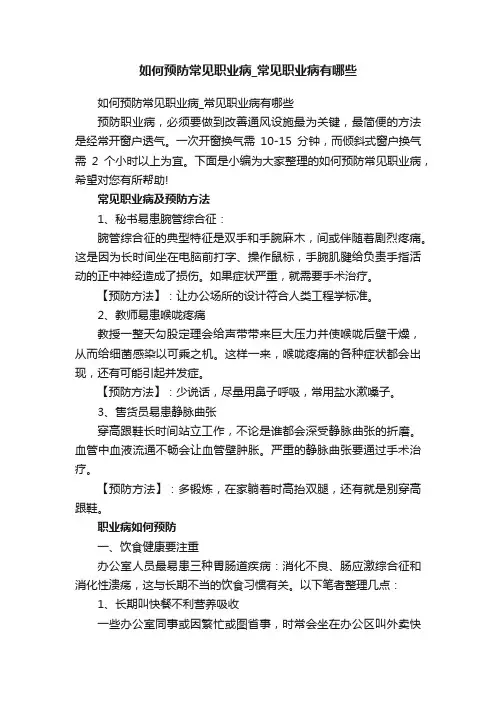 如何预防常见职业病_常见职业病有哪些
