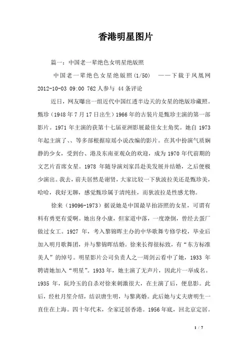 香港明星图片