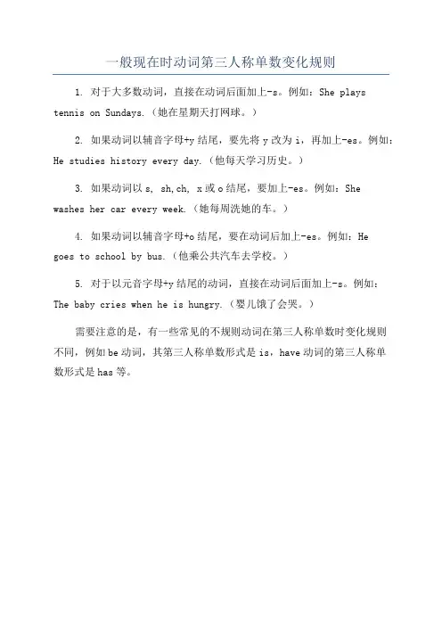 一般现在时动词第三人称单数变化规则