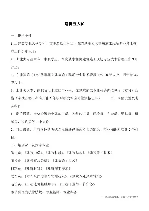 建筑五大员