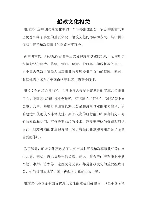 船政文化相关