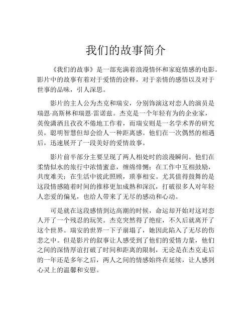 我们的故事简介