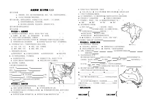走进国家导学案